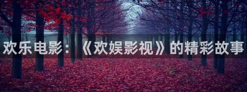 红桃影院免费在线观看